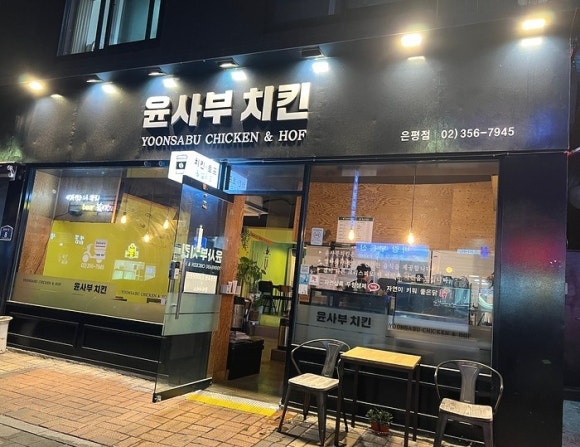 윤사부치킨 이미지
