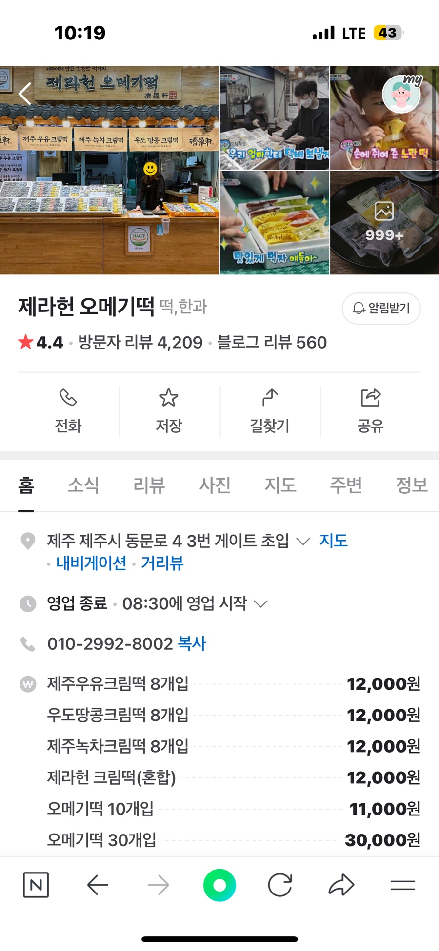 성은떡집 이미지