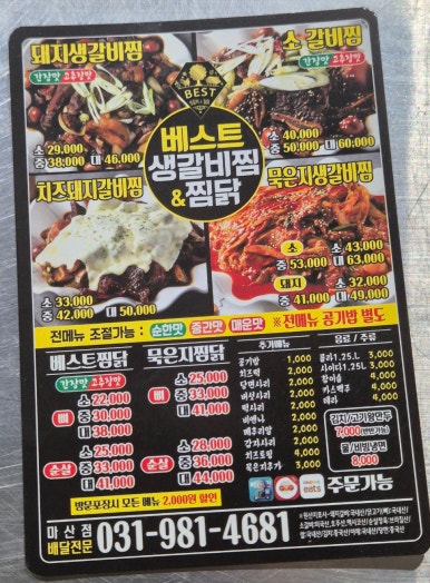 베스트갈비찜&찜닭 이미지