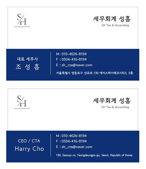 세무회계성흠 이미지