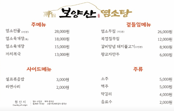 보양산염소탕 이미지