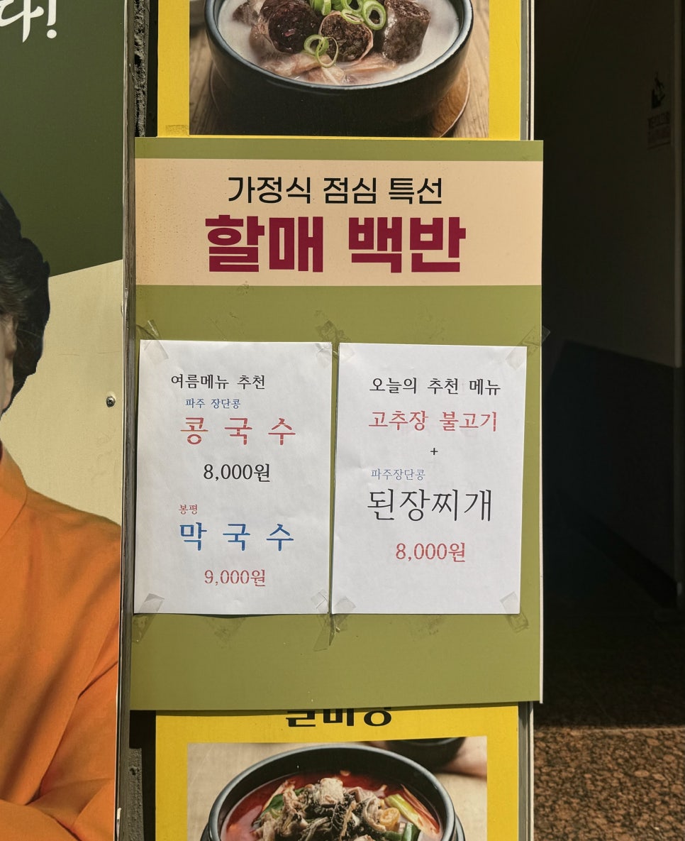 곤지암 할매소머리국밥·봉평막국수 이미지