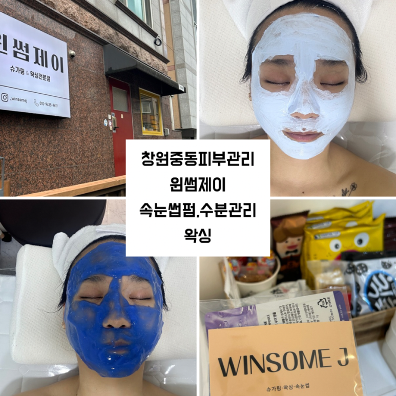 윈썸제이 이미지