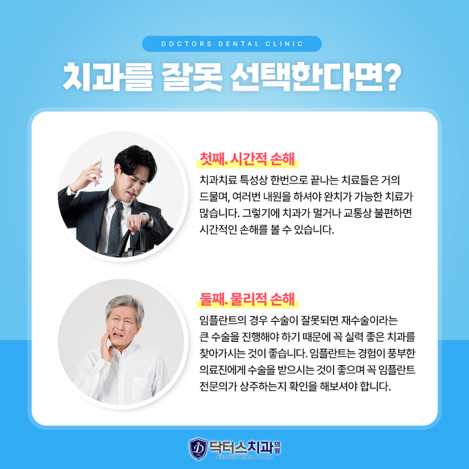 닥터스치과의원 이미지