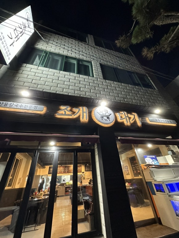 조개대가 이미지