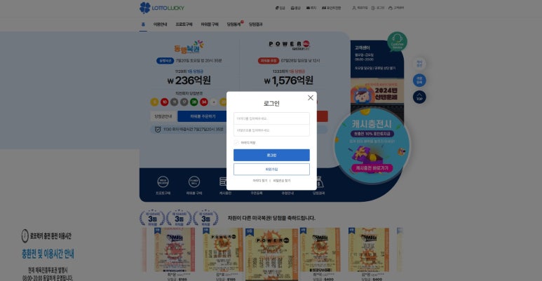 럭키로또 이미지