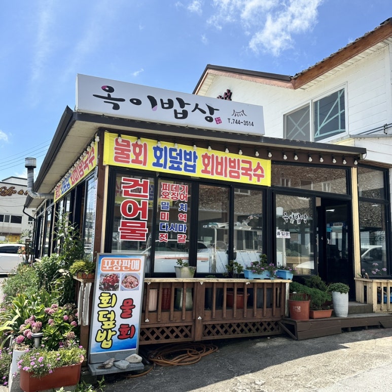 옥이밥상 이미지