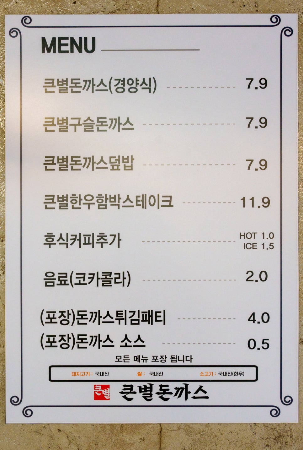 큰별돈까스 이미지