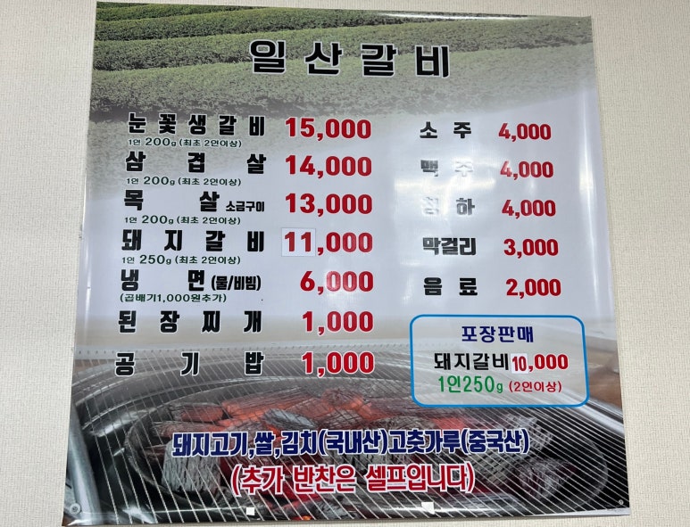 조형진일산갈비 이미지