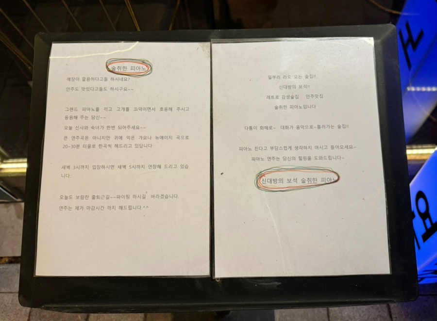 술취한 피아노 이미지