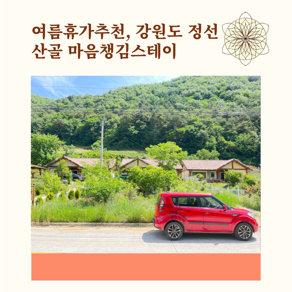 마음챙김펜션 이미지