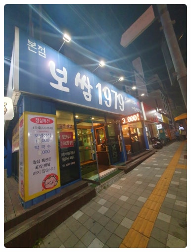 보쌈에진심 이미지