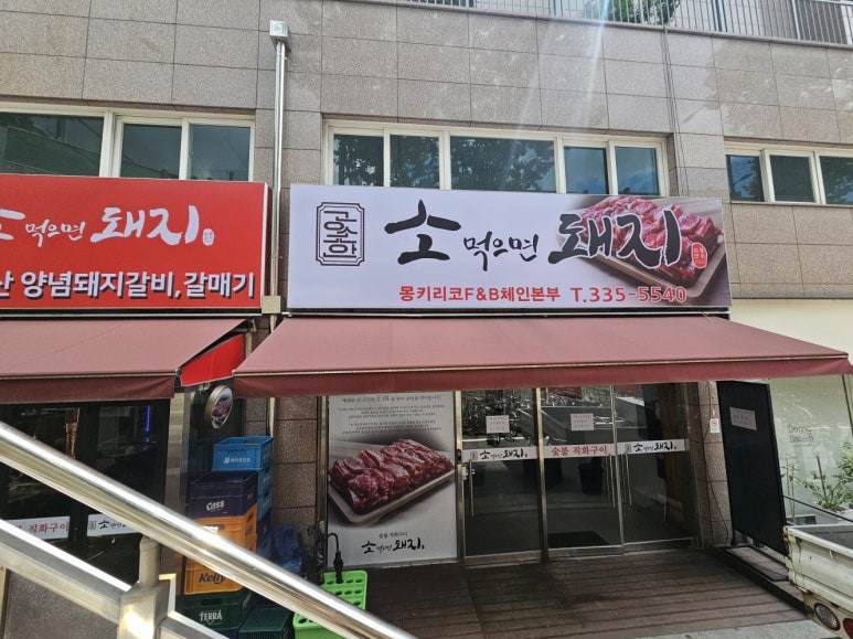 먹으면돼지 이미지