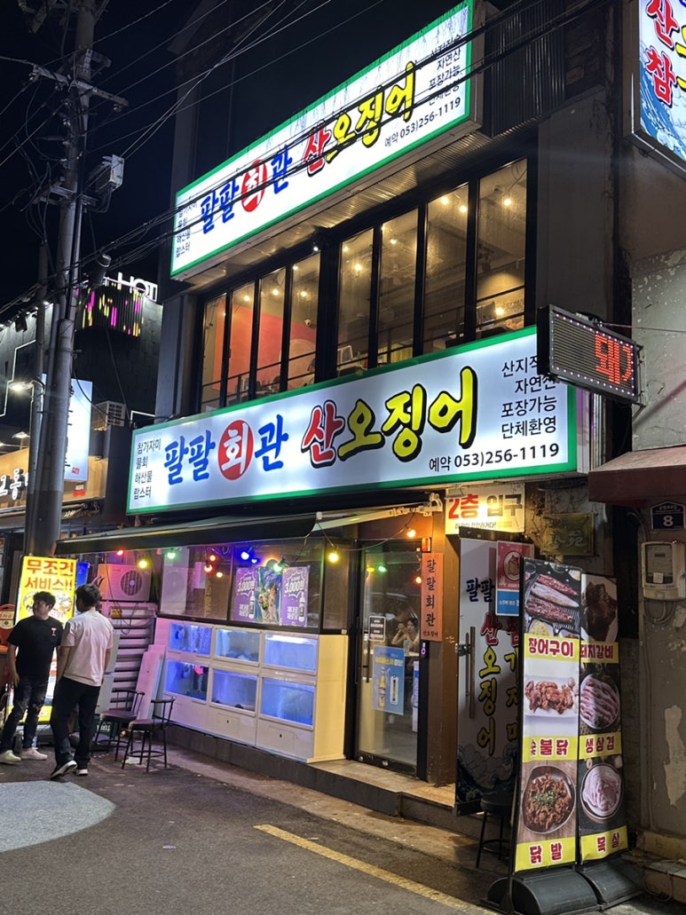 팔팔산오징어 이미지