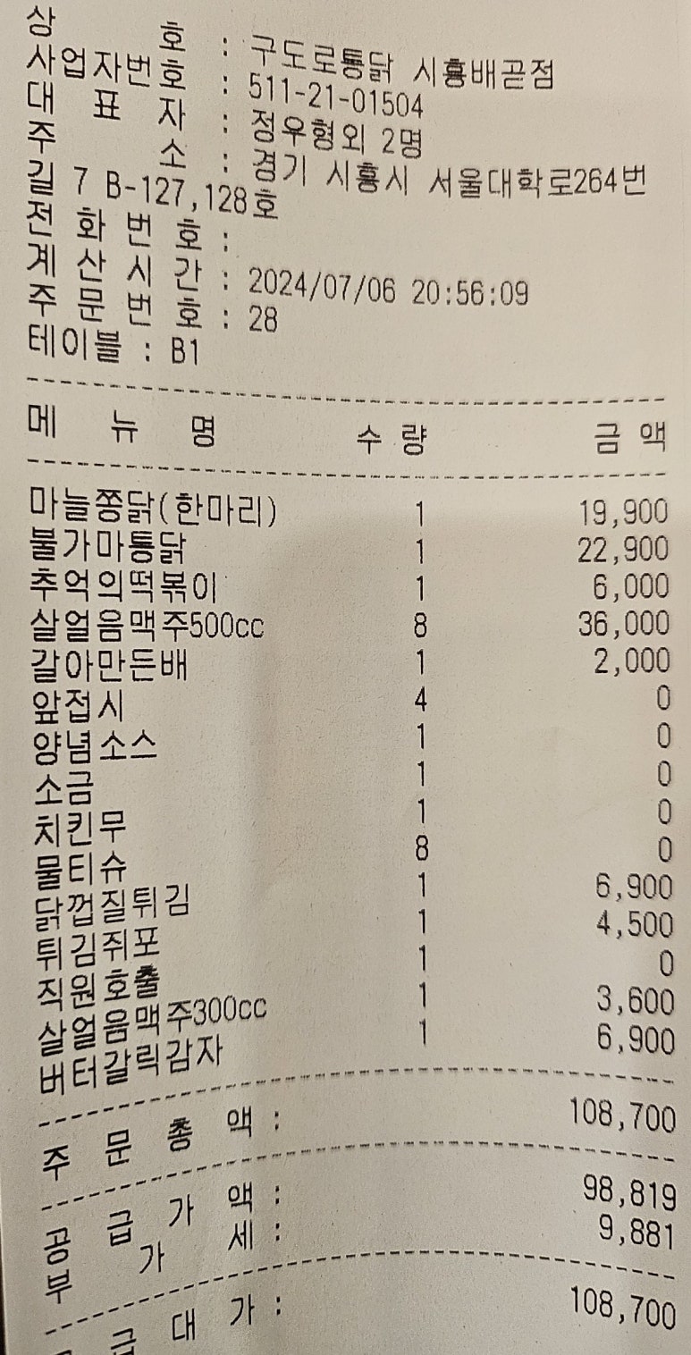 구도로통닭시흥배곧점 이미지