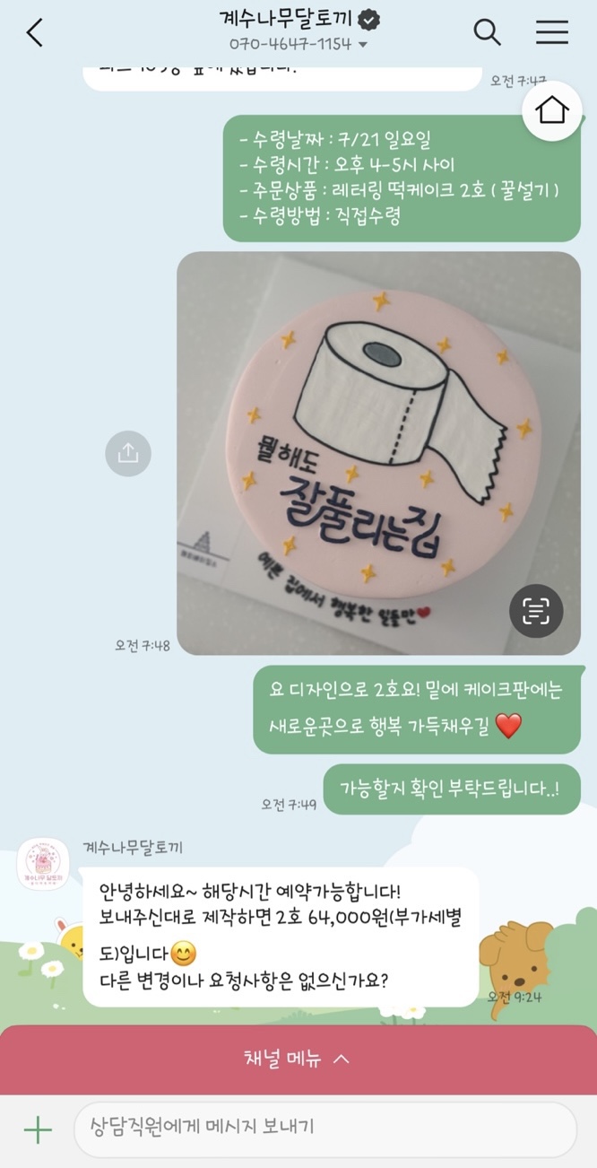 계수나무떡 이미지
