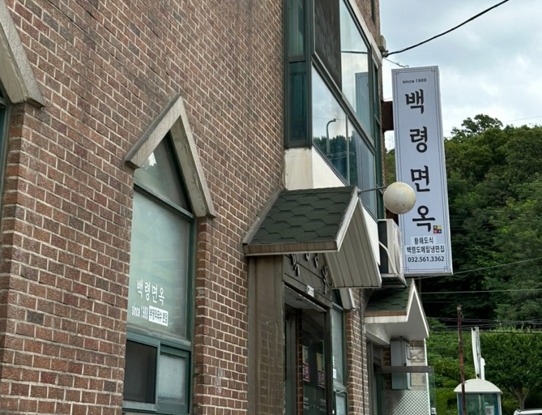 한산면옥 이미지