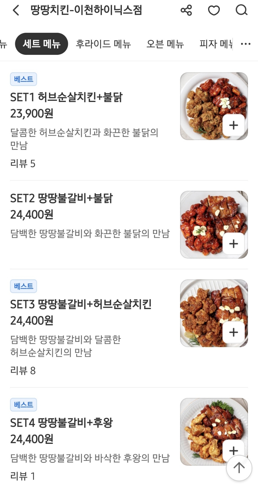 땅땅치킨이천 이미지