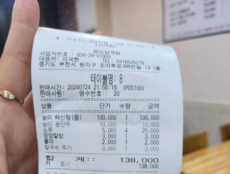원미삼계탕 이미지