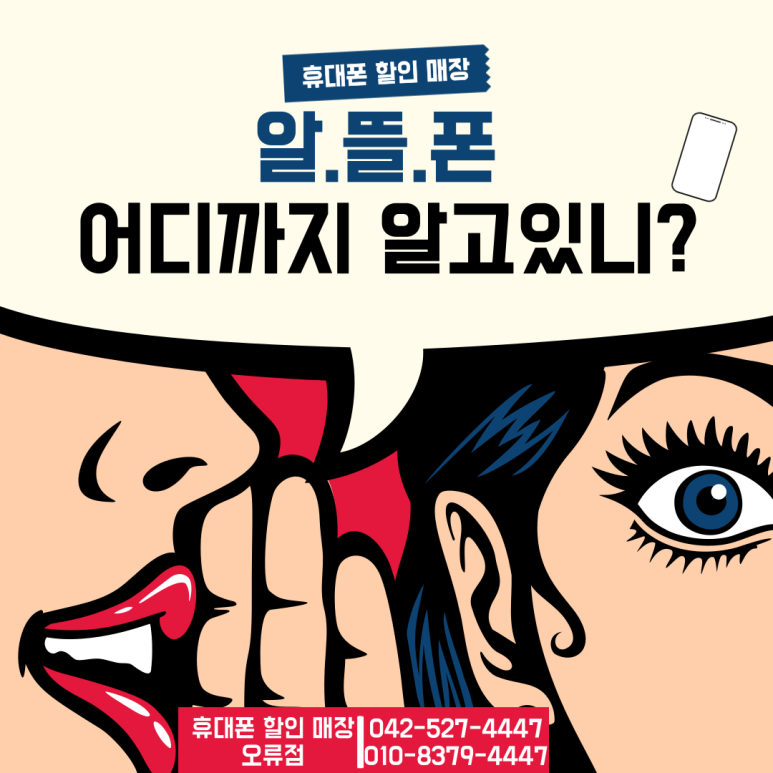 휴대폰할인매장 이미지