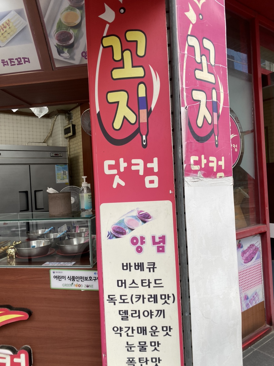 서희원꼬치닷컴 이미지