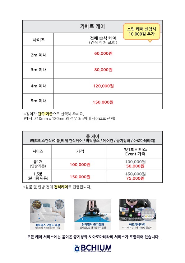 쇼파매트리스카페트청소화이트클린 이미지