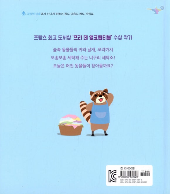 날개세탁소 이미지