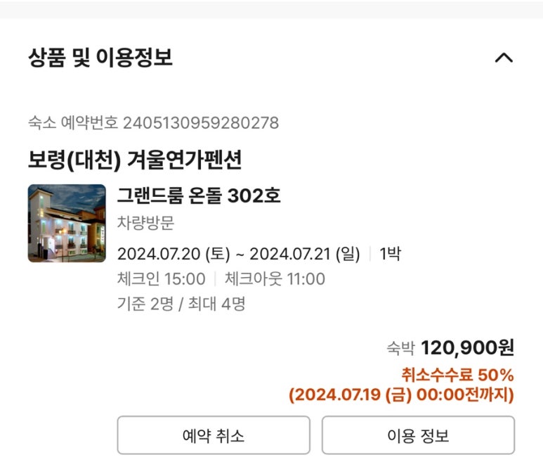 겨울연가펜션 이미지