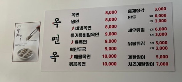 옥면옥 이미지