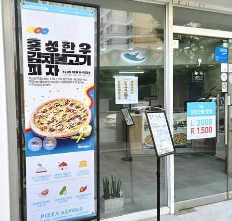 피자알볼로 경산점 이미지