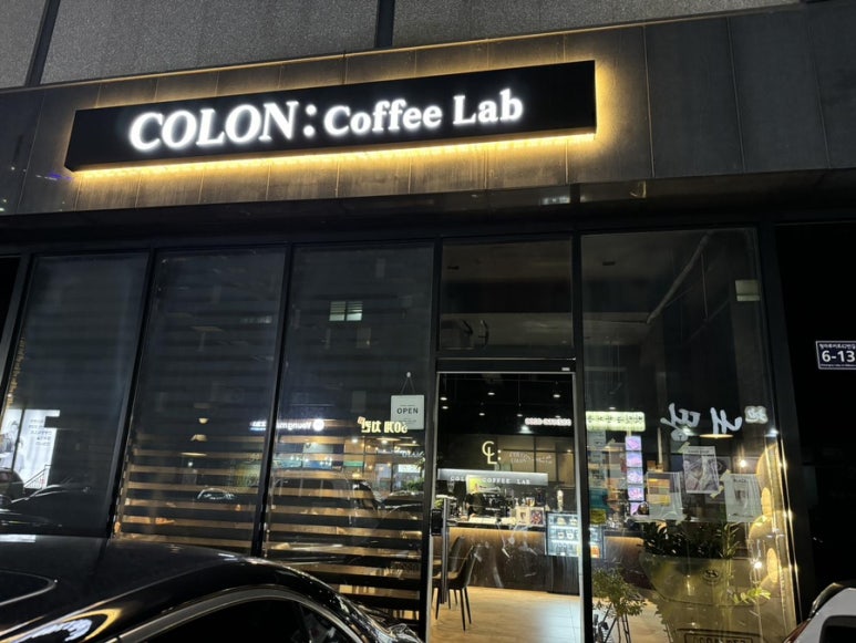 콜론:커피랩 이미지