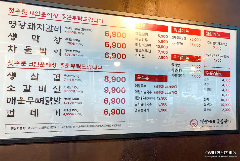 영광이네숯불갈비 이미지