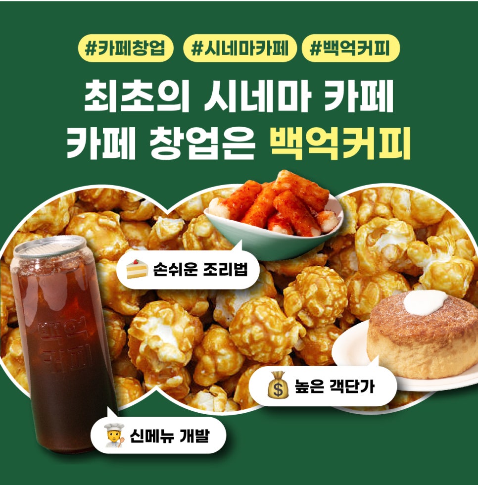 백억커피 진주평안점 이미지