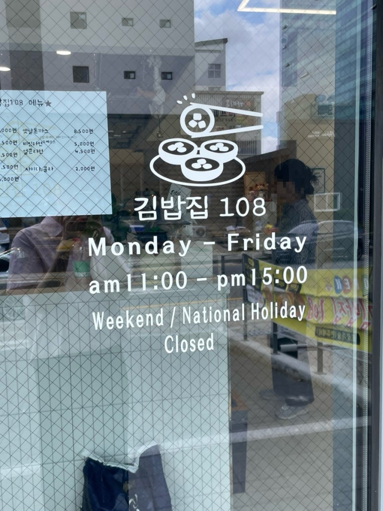 김밥집108 이미지