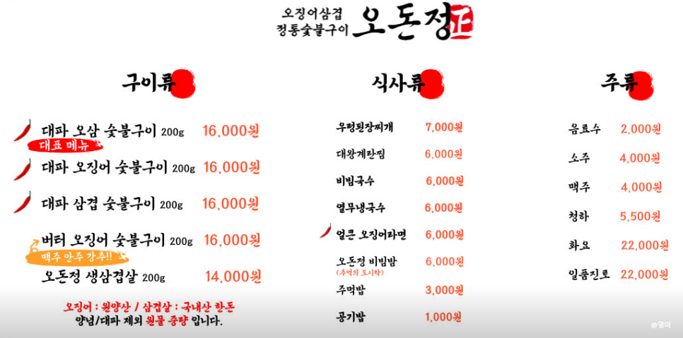 오돈정숯불구이 이미지