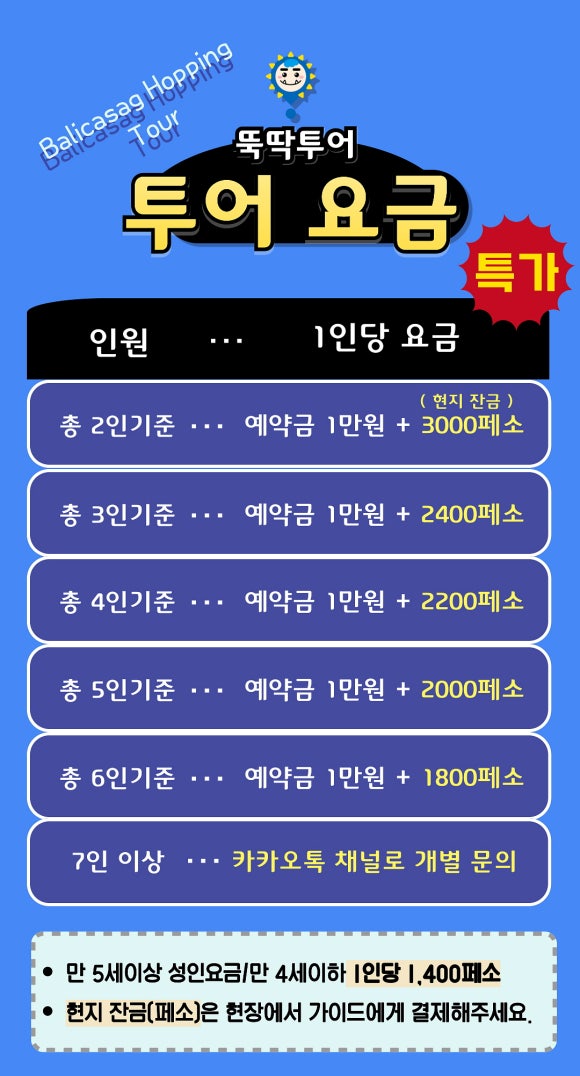 뚝딱투어 이미지