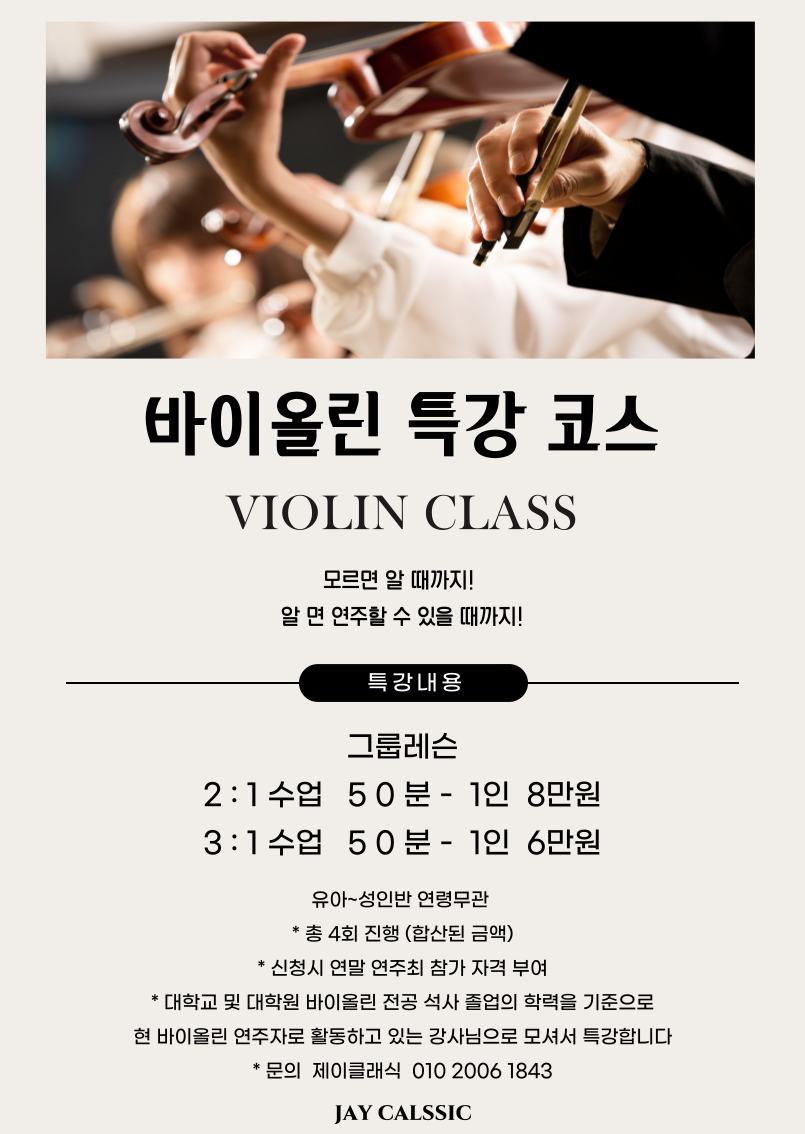 제이바이올린교습소 이미지