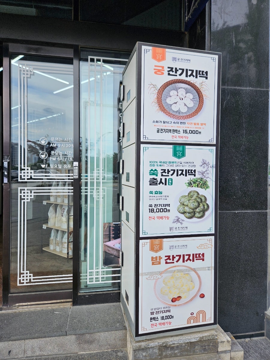 교동떡집 이미지