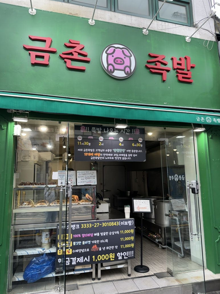 금촌족발 이미지