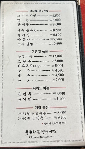 돌콩해물쟁반짜장 이미지