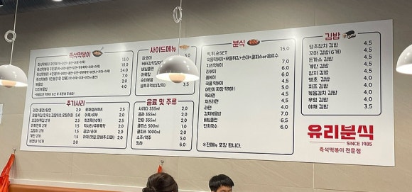 유리즉석떡볶이중동 이미지