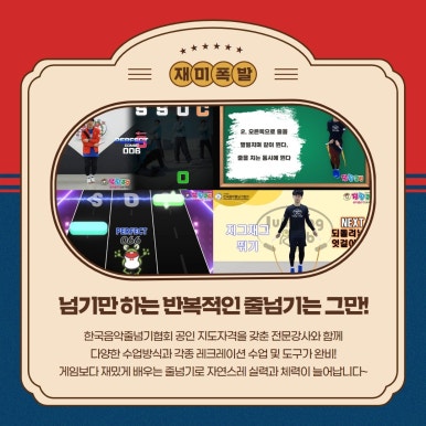 점핑클럽음악줄넘기 이미지