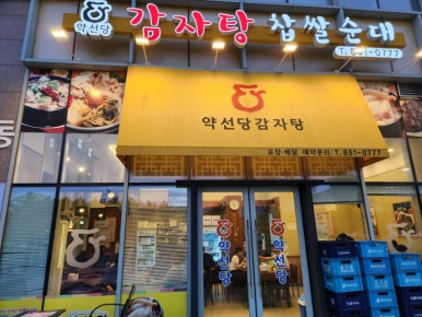 약선당카페 이미지