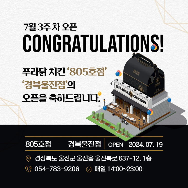 푸라닭경북울진점 이미지