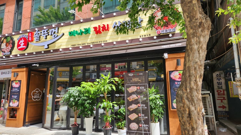 오복솥뚜껑 연수구청점 이미지