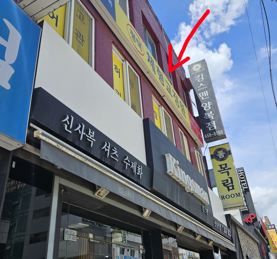 평택체형교정원 이미지