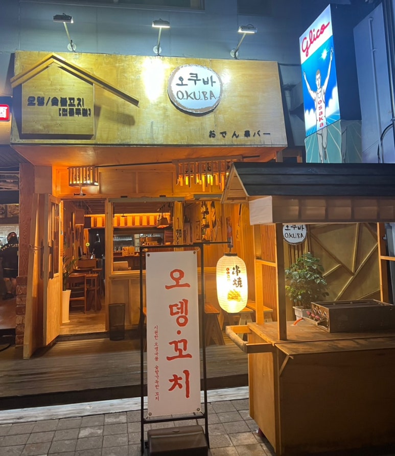 오쿠바 이미지
