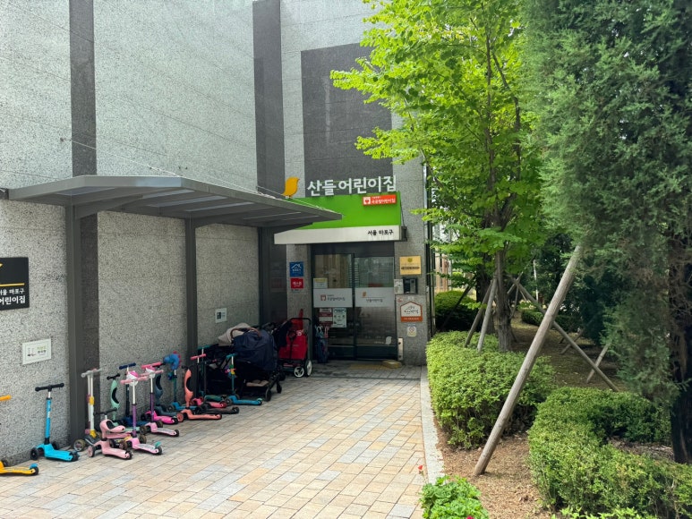 숭문어린이집 이미지