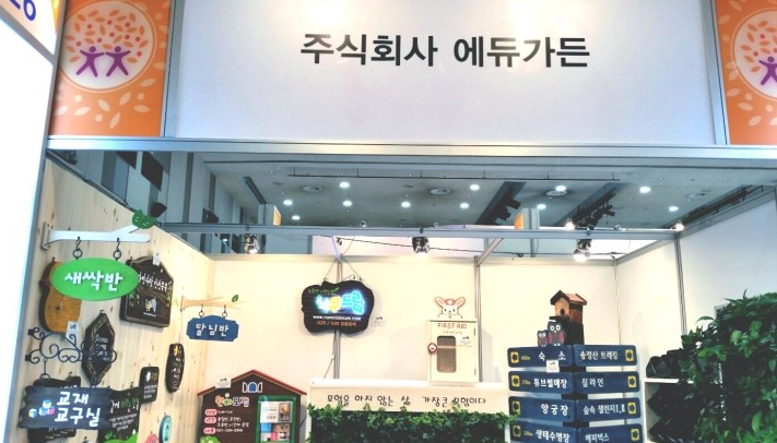 (주)에듀가든 이미지