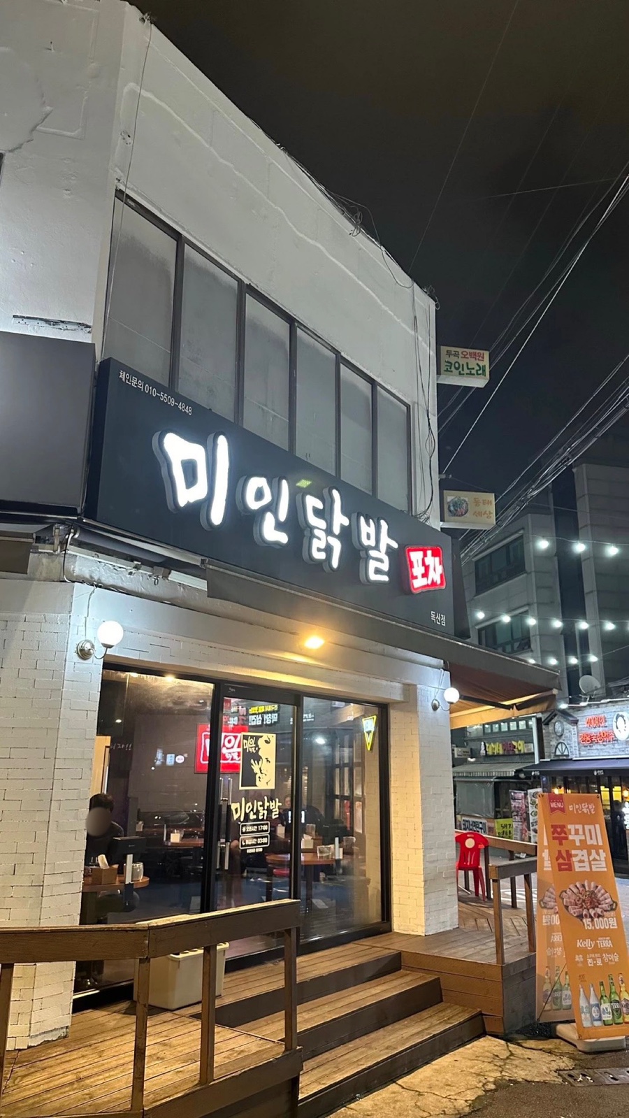 미인닭발 이미지
